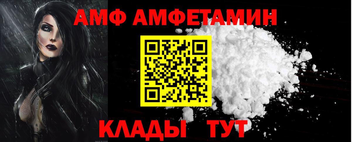 АМФ Розовый  Amphetamine  Изобильный  Вход с VPN 