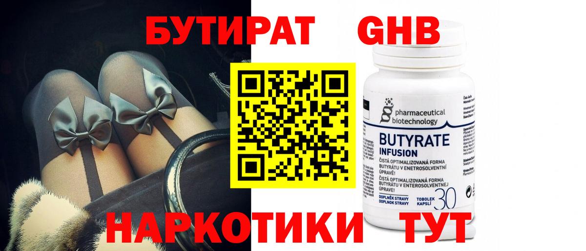 Бутират Butirat  Вход с VPN  Изобильный 