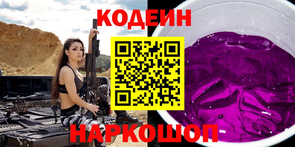 Кодеиновый сироп Lean напиток Lean (лин) Изобильный