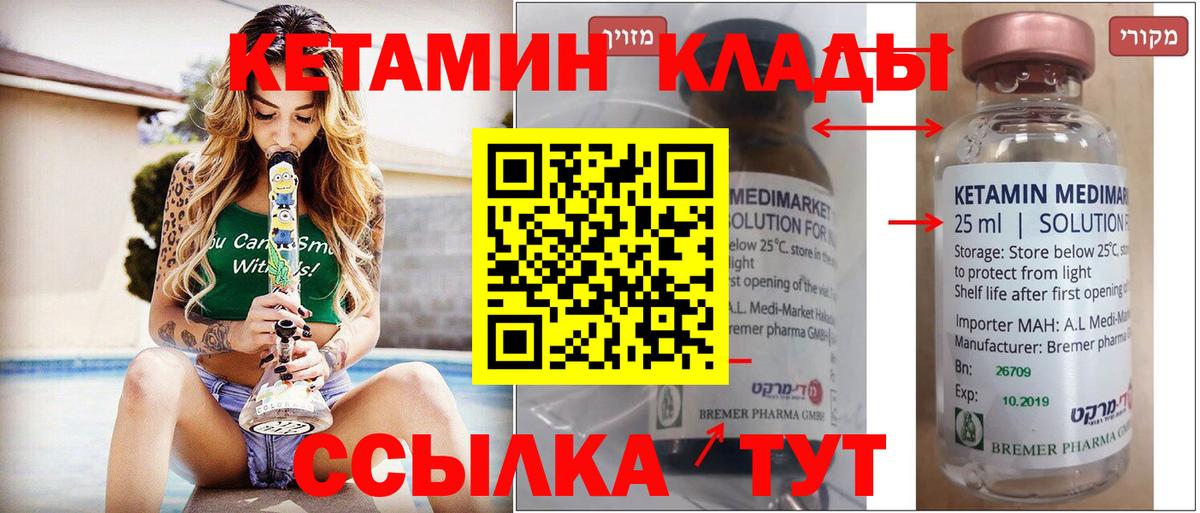 КЕТАМИН ketamine  Вход с VPN  Изобильный 