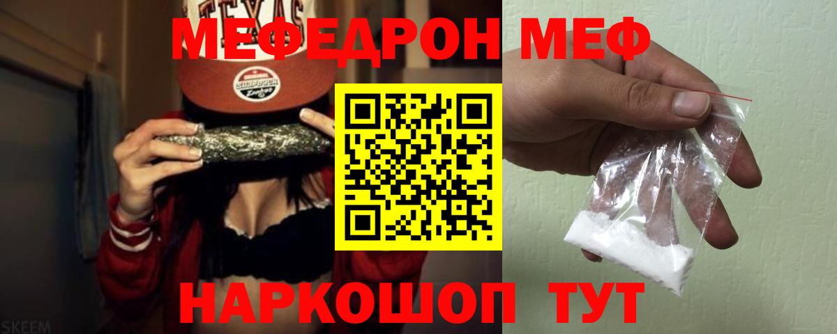 Меф VHQ  Вход с VPN  МЕФ  Изобильный  Мефедрон мука 