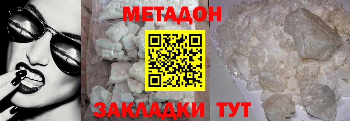 Метадон VHQ  Метадон белоснежный  mega онион  Изобильный  Вход с VPN 